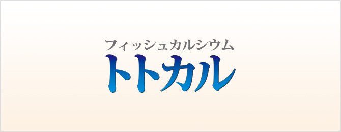 カルシウム補給に